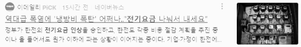 전기요금 인상