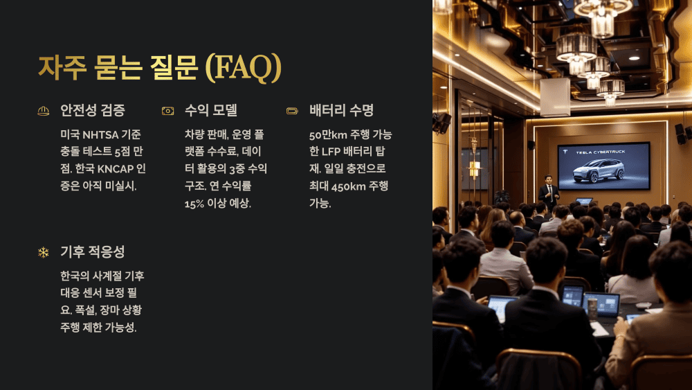 자주 묻는 질문 (FAQ)