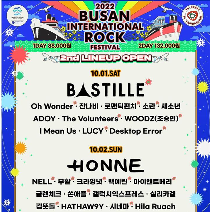 부산국제록페스티벌