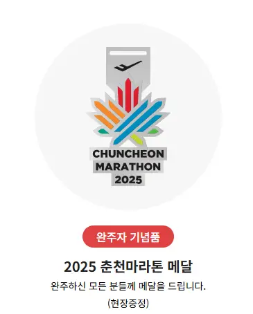 완주자메달
