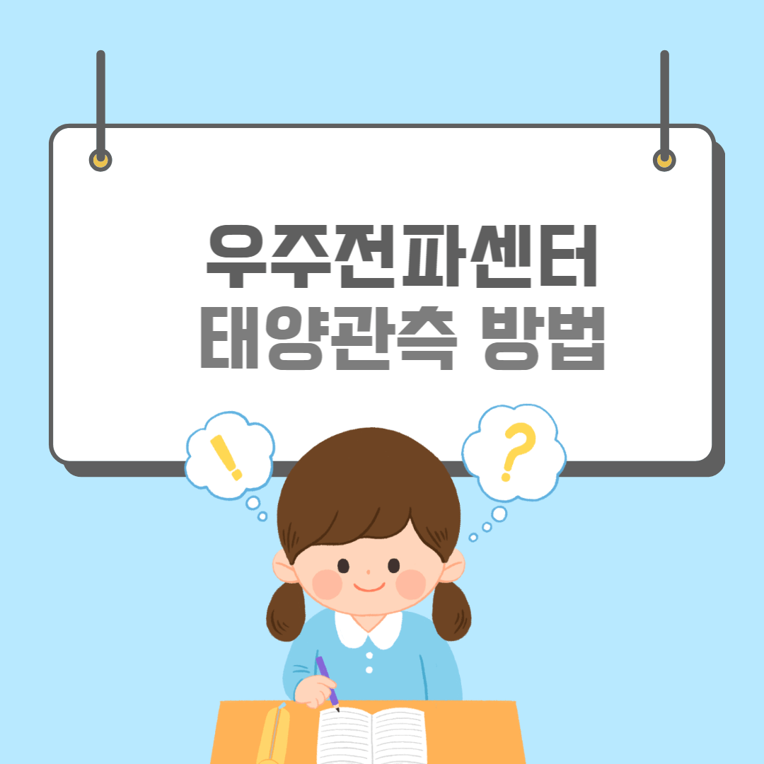 우주전파센터-썸네일