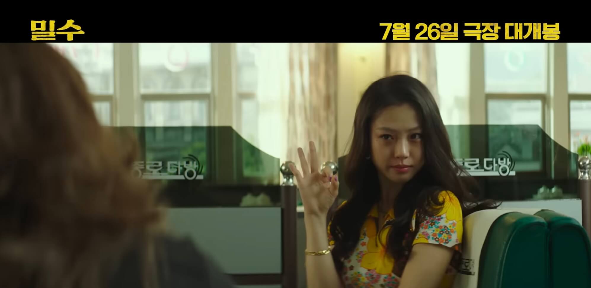 밀수-고민시-고옥분