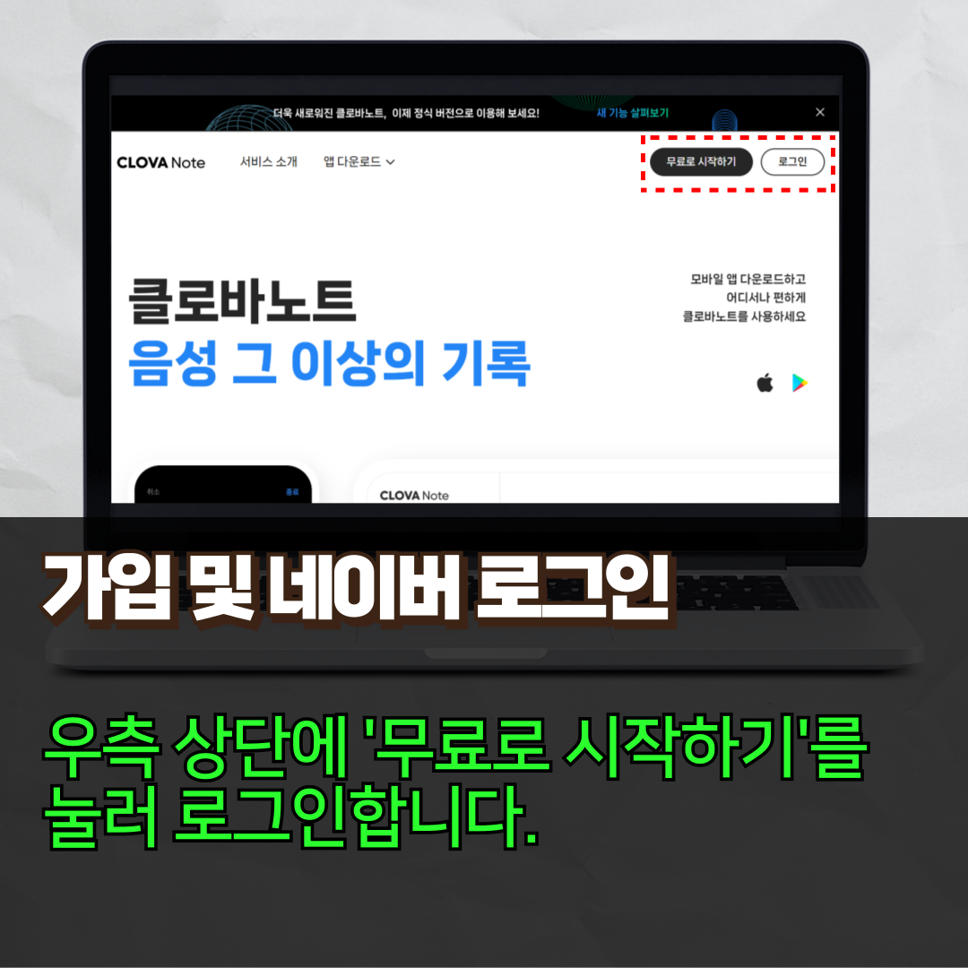 2. 네이버로 로그인은 필수이며, 가입 및 로그인을 진행합니다.