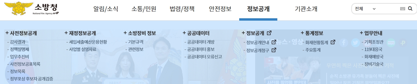 투명한 행정 운영을 위한 정보 공개 및 통계 자료 화면