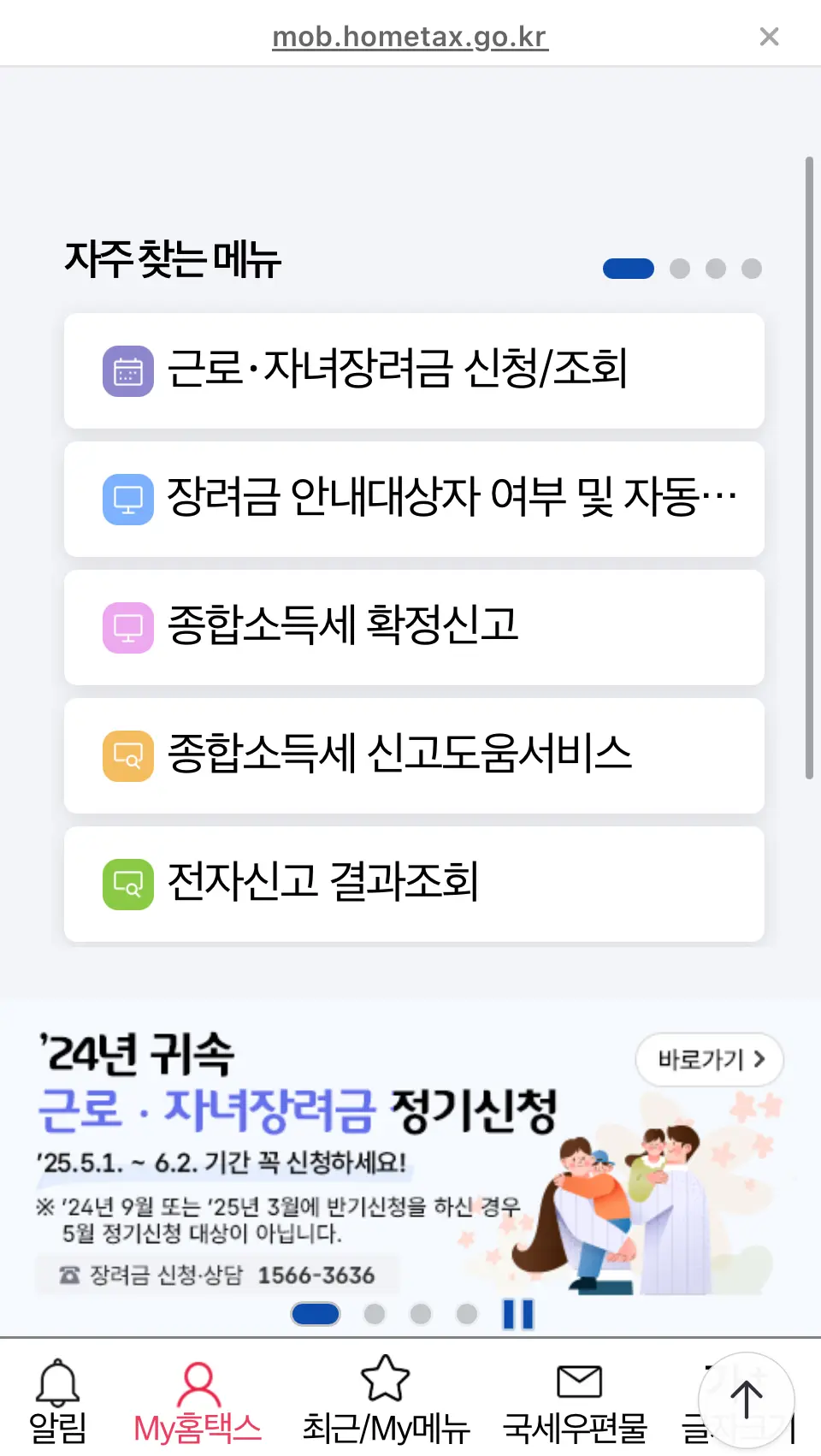 2025근로장려금신청방법