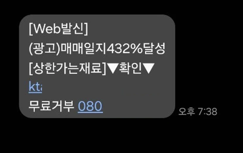 스팸 문자