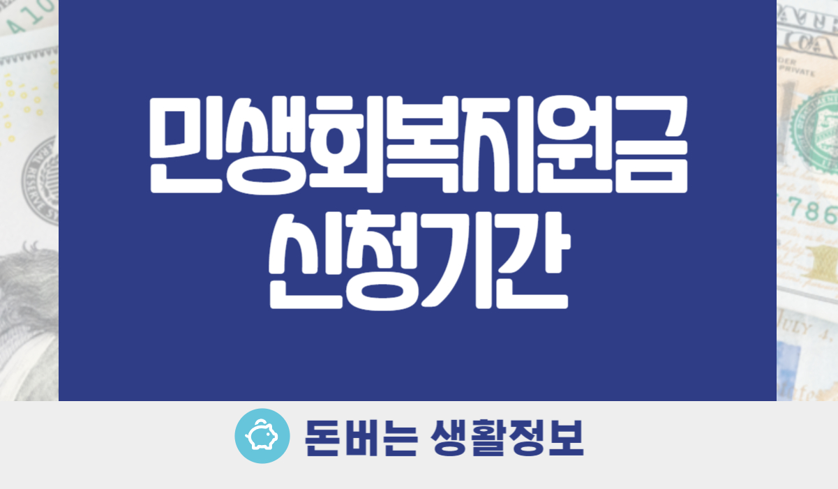 민생회복지원금 25만원 신청기간