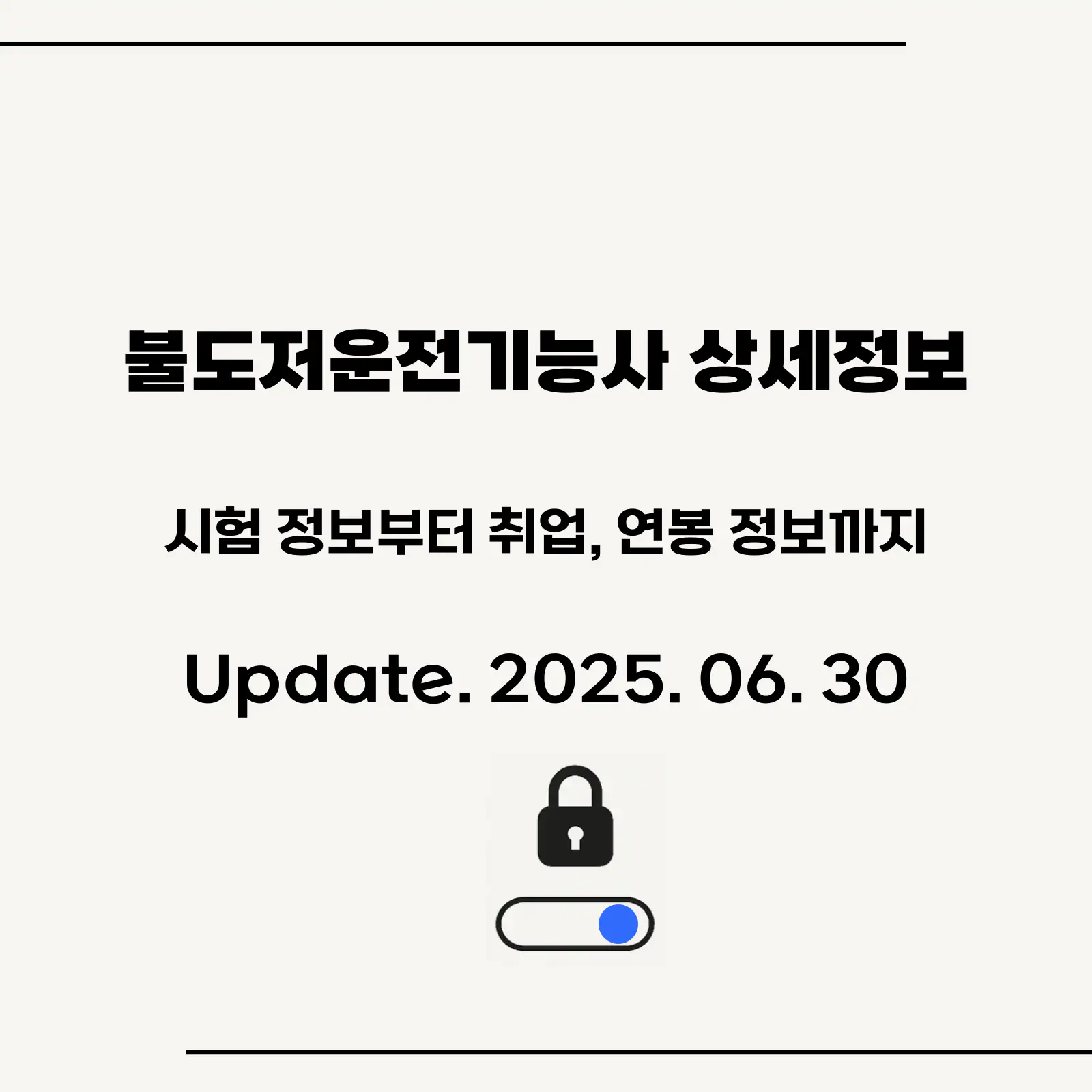 불도저운전기능사-상세정보-섬네일