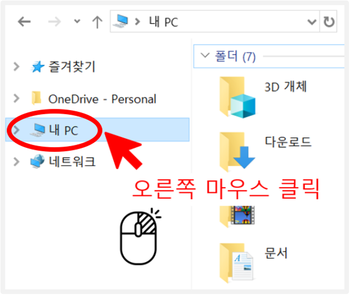 '내 PC' 아이콘 위치