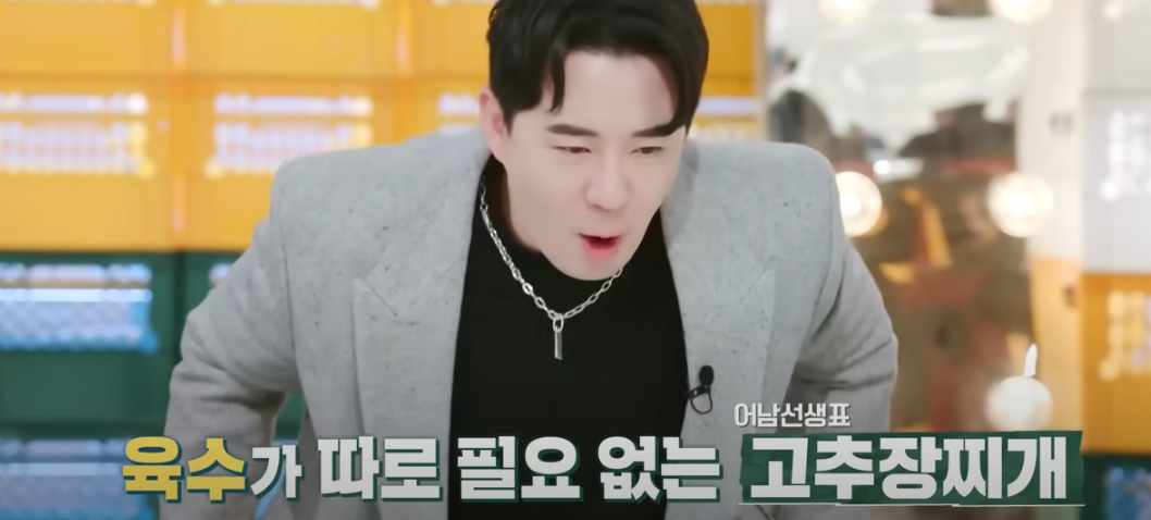 편스토랑 류수영 고추장찌개 재료 준비