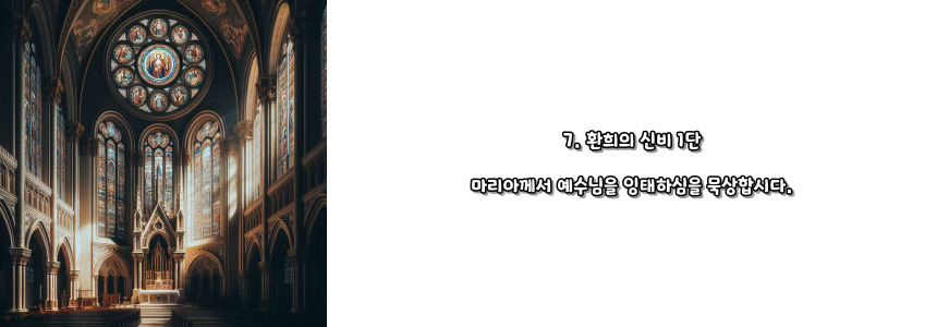 천주교 묵주기도 환희의 신비 5단