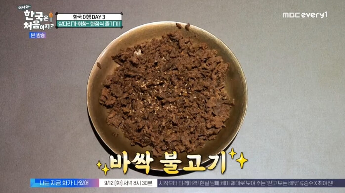 바싹불고기