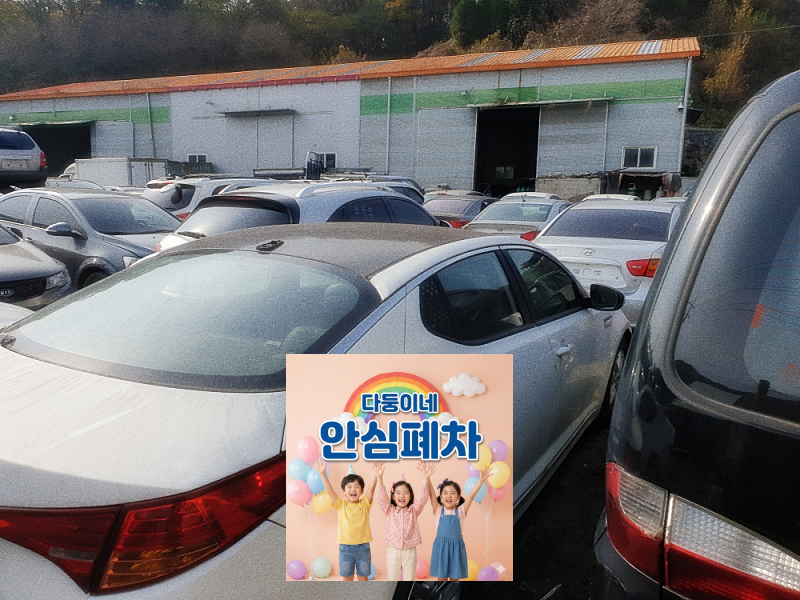 안양시폐차장 차량등록원부 권리관계 확인