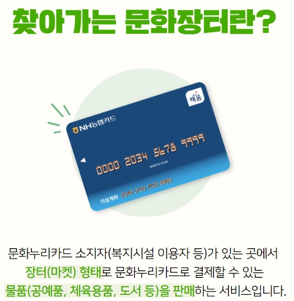 찾아가는 문화장터