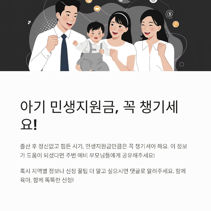 민생지원금 아기