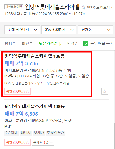 전용 84 매물 시세