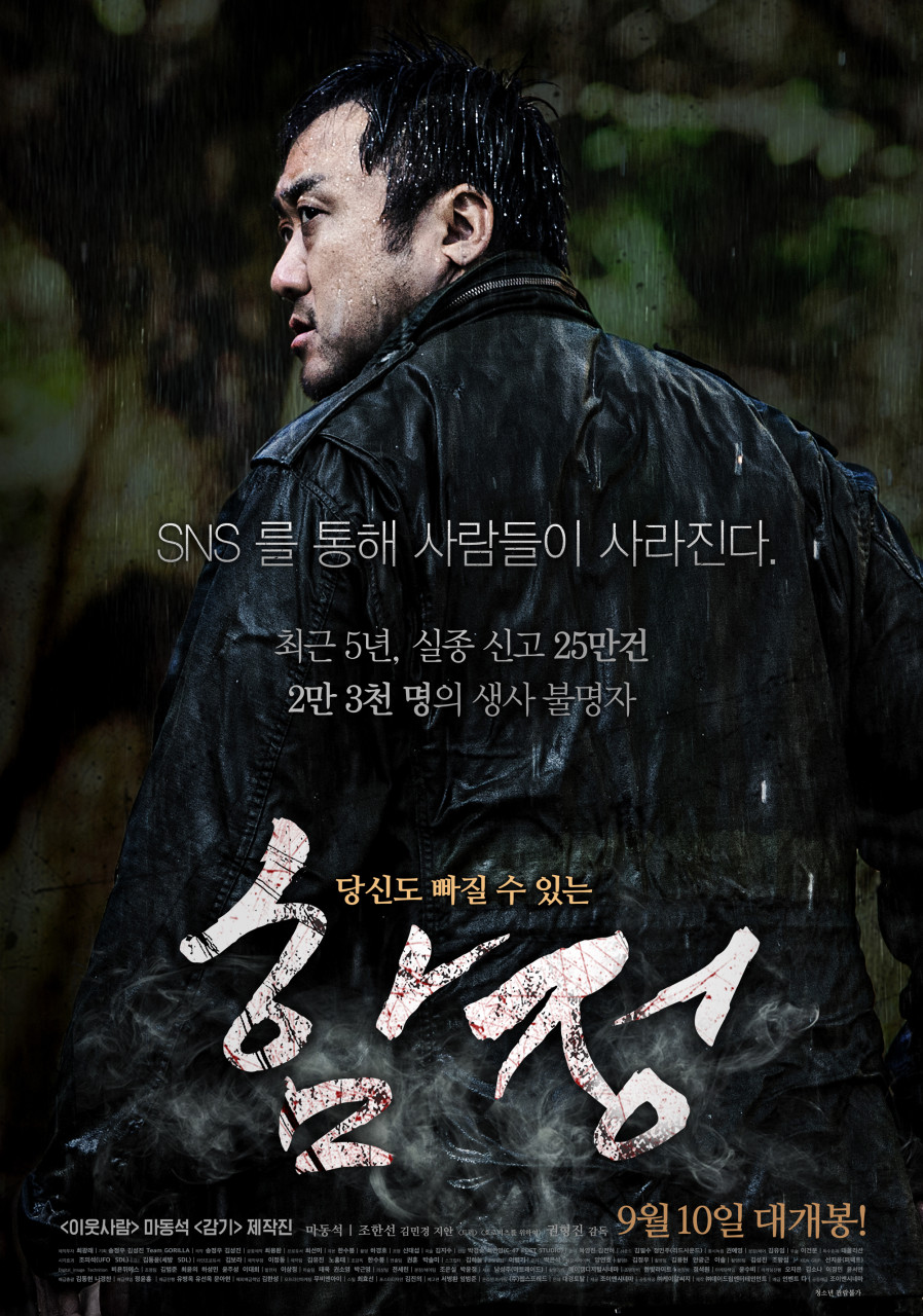 영화 함정 포스터