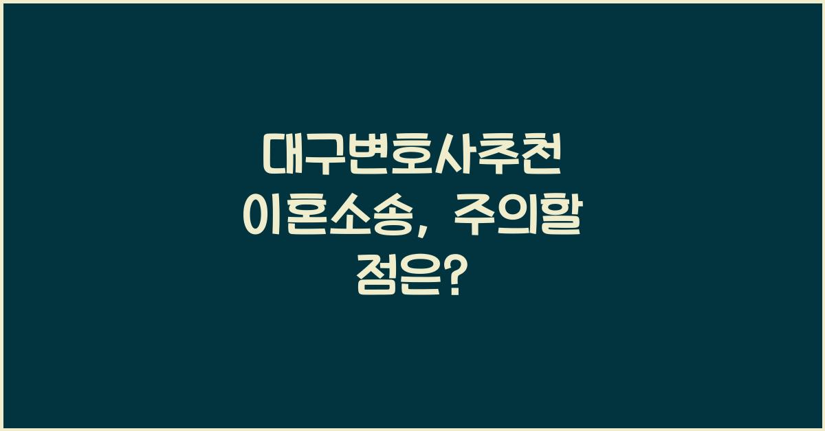 대구변호사추천
