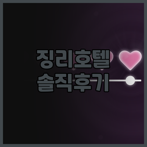 징리 호텔 베이징 허성후이 다자오팅 ..