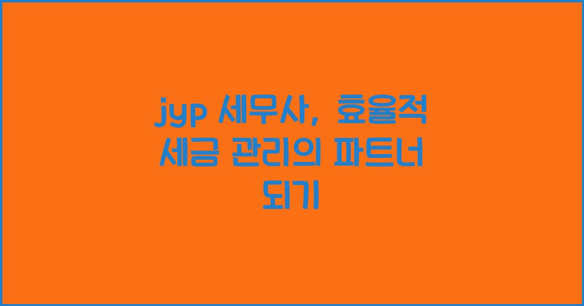jyp 세무사