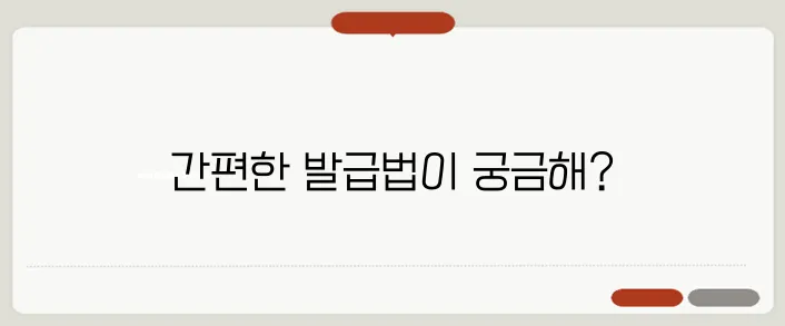 인감증명서 인터넷 발급 방법, 준비물 및 유의사항