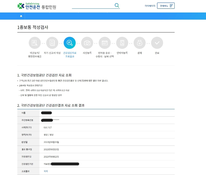 건강검진-결과-조회-이미지