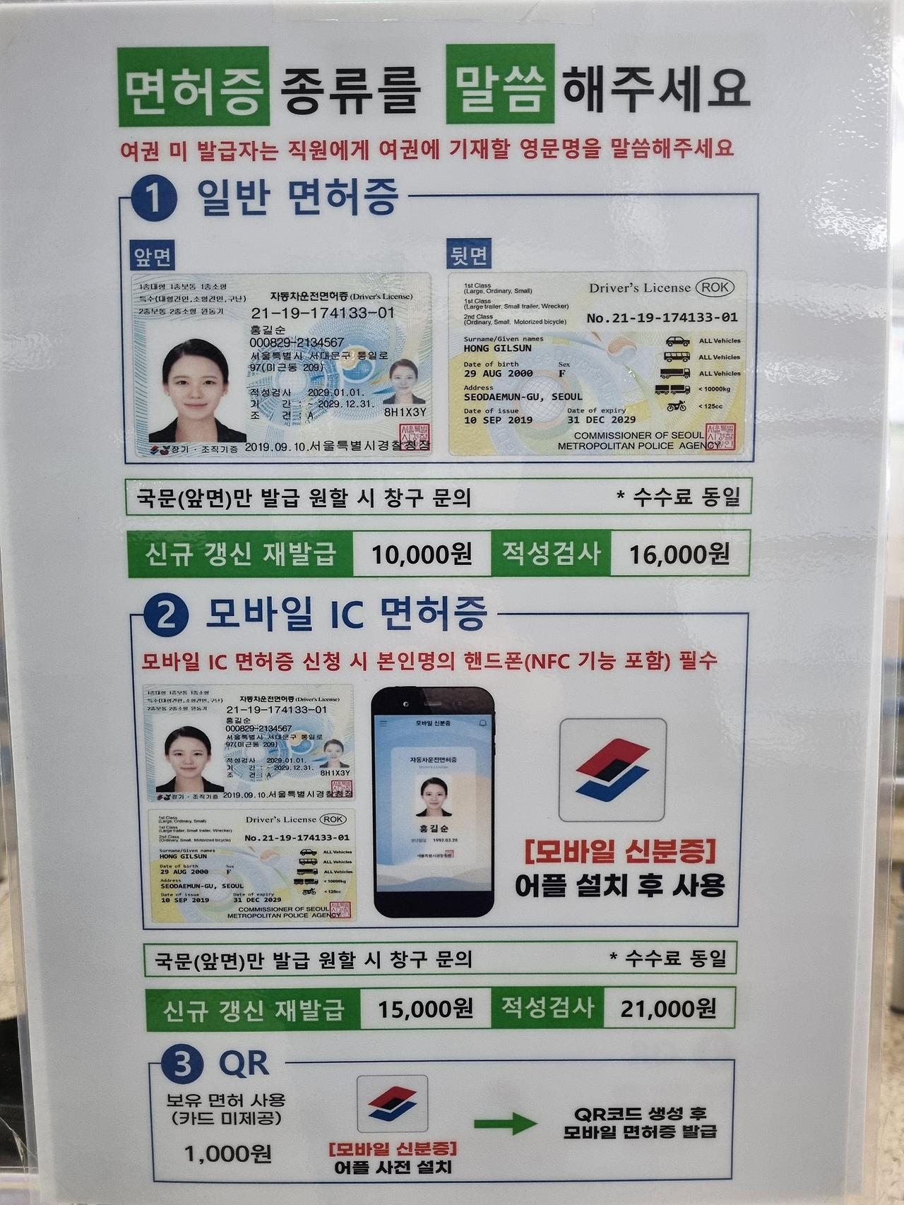 운전면허증 갱신