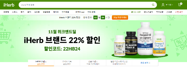 아이허브 홈페이지 화면