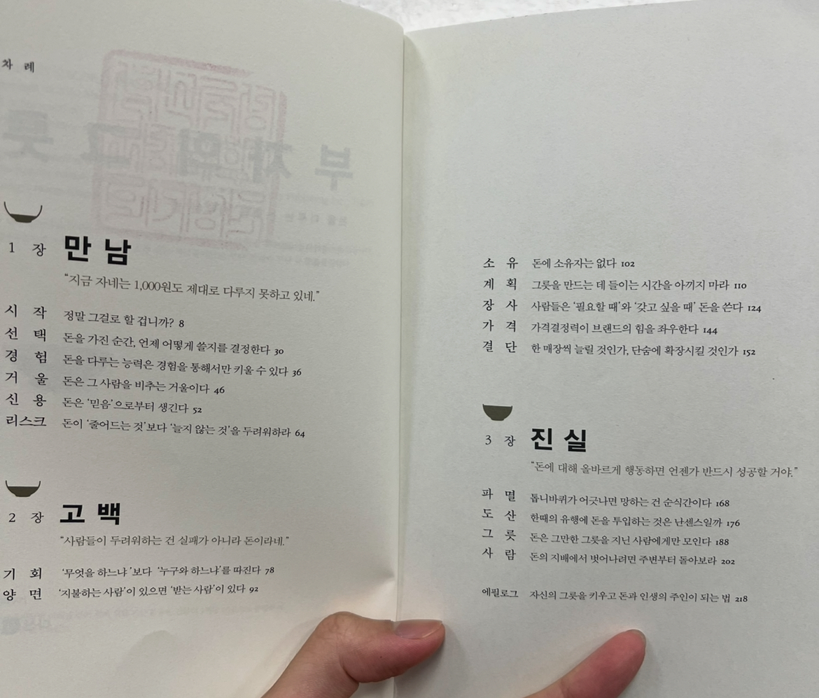 부자의 그릇 목차