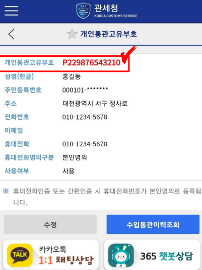 개인통관고유부호 조회