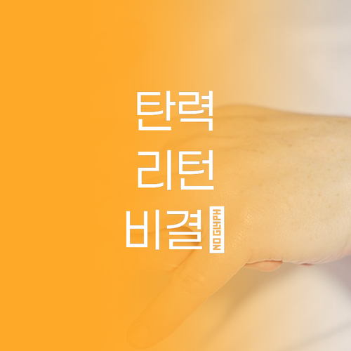 피부 탄력 되찾는 비법? 베스트셀러 ..