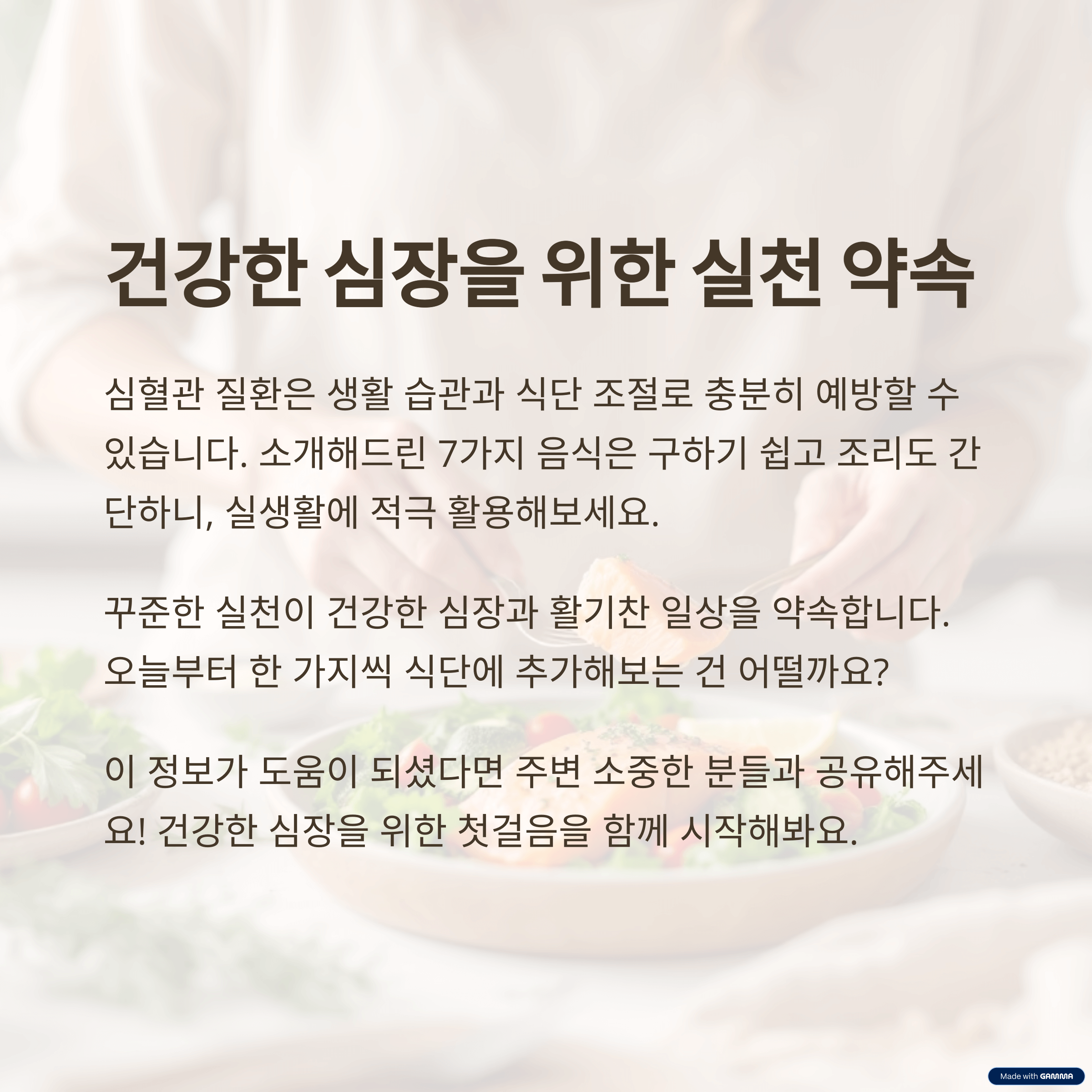 심혈관 건강을 지키는 필수 음식 7가지와 효과적인 식습관 가이드