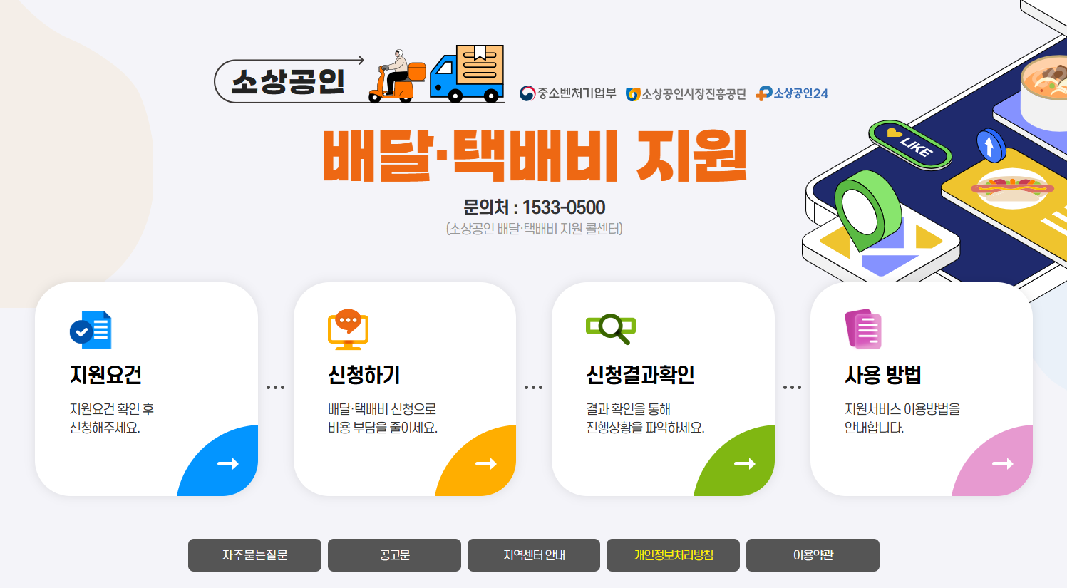 소상공인배달택배비 지원 관련 이미지