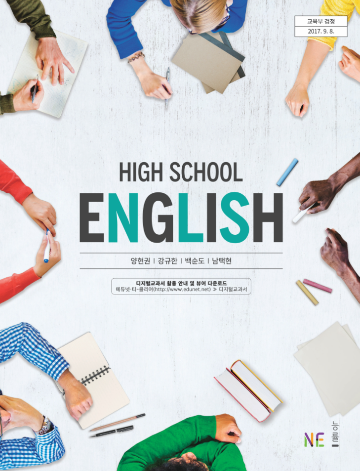 고1 영어 NE능률(김성곤) (2015개정)