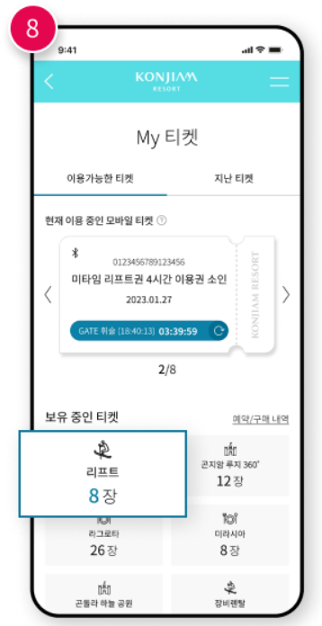 곤지암 리조트 티켓과 리프트권 사용방법 (출처-홈페이지)