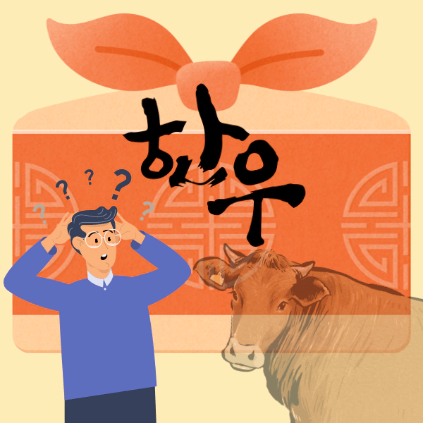 한우선물세트-고르는-방법