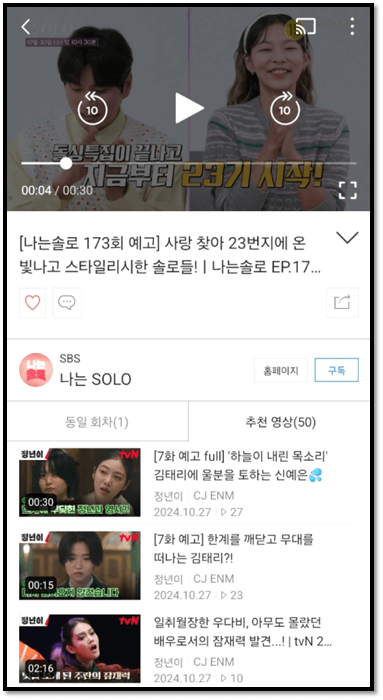 SBS Plus 온에어 나는 SOLO 솔로 실시간 본방송 보는법