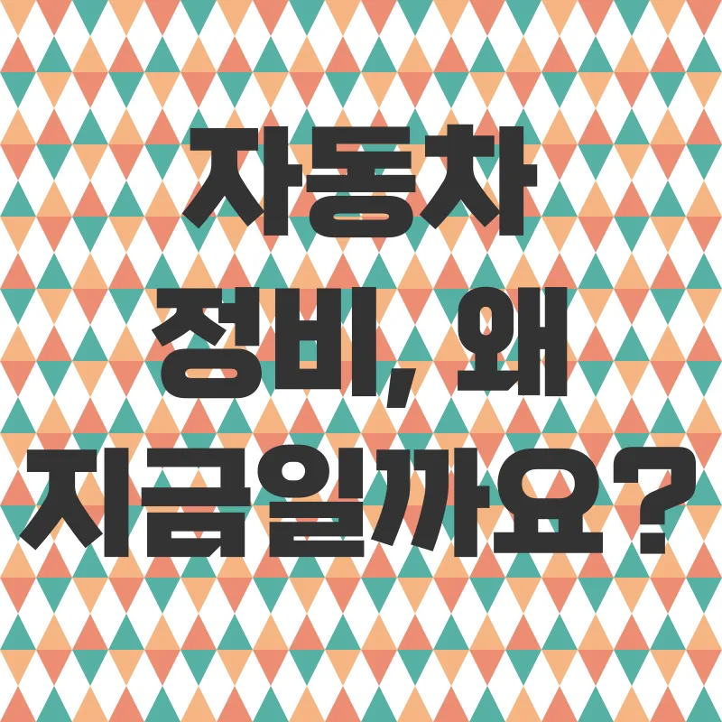 자동차정비기능사_1