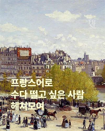 불어 공부