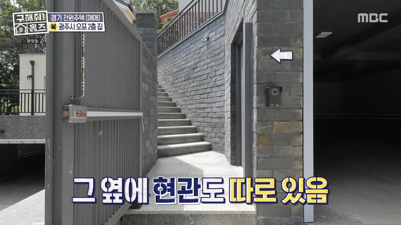 구해줘홈즈 광주시 오포읍 신현리 왜 오포인가 하우스 매물 가격 및 구조 인테리어 리모델링 소개