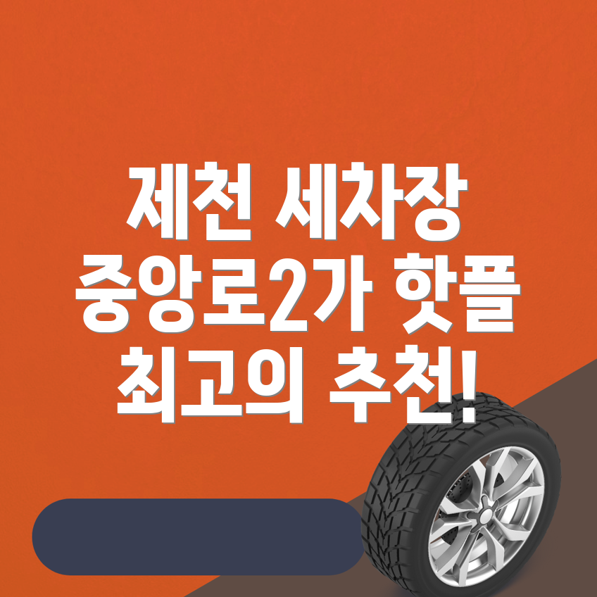 세차장
