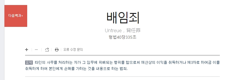 배임죄 성립을 위한 세 가지 핵심 요건 요약