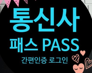 PASS인증서-발급방법