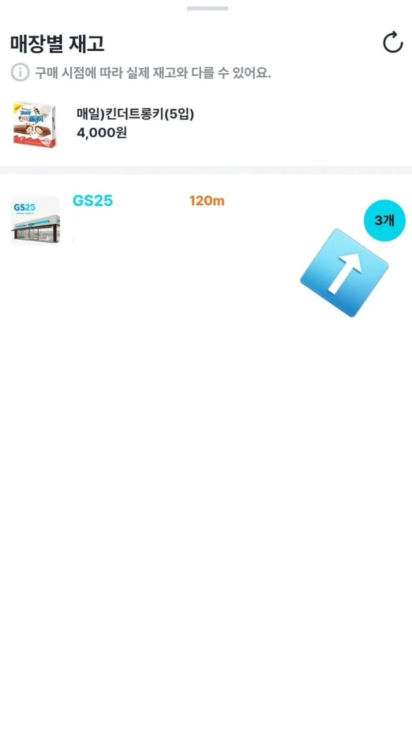 우리동네-GS-어플-재고가-있는-경우