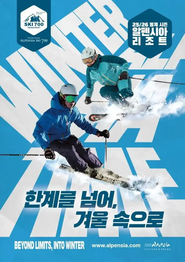 2025/2026 알펜시아 리조트 스키장 시즌권 완벽 가이드