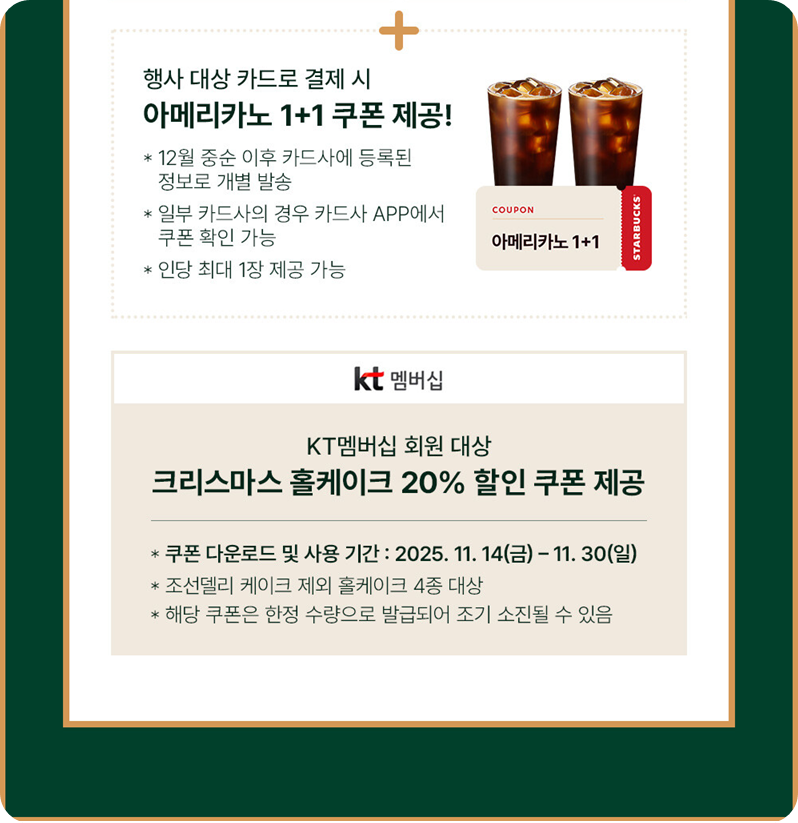 2025 스타벅스 크리스마스 홀케이크 사전예약 이미지 출처: 스타벅스 뉴스 홈페이지