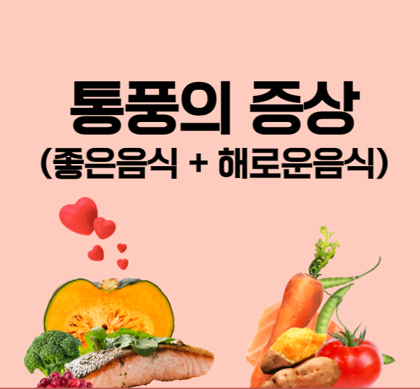 통풍 증상