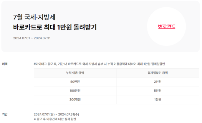 비씨바로카드 지방세 카드 혜택 할인