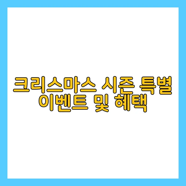 크리스마스 시즌