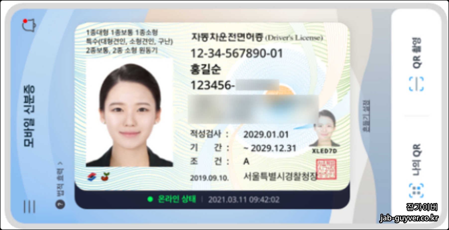 모바일 운전면허증 샘플 화면